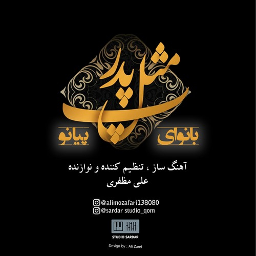 علی مظفری پ مثل پدر با نوای پیانو (بیکلام)